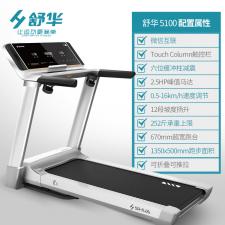 舒華智能跑步機 SH-T5100